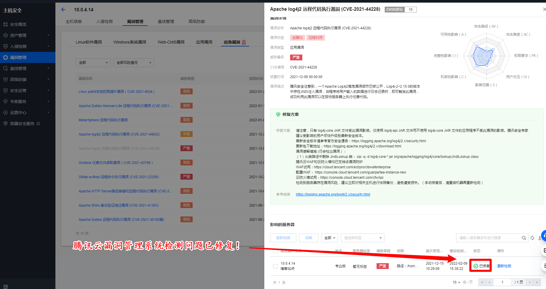 腾讯云安全检测通过