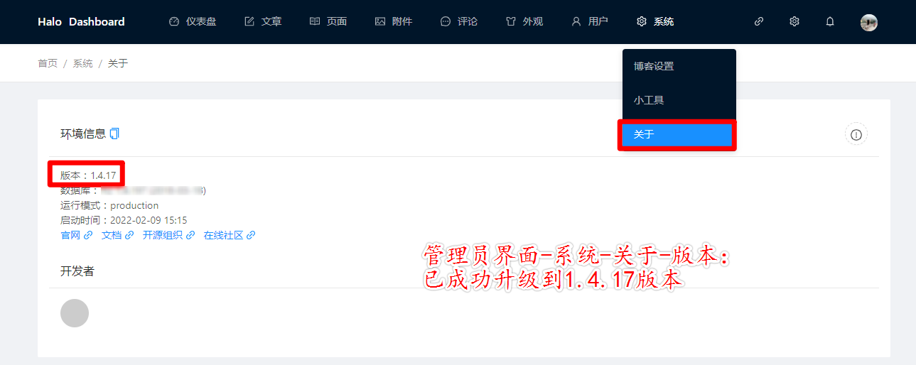 升级成功
