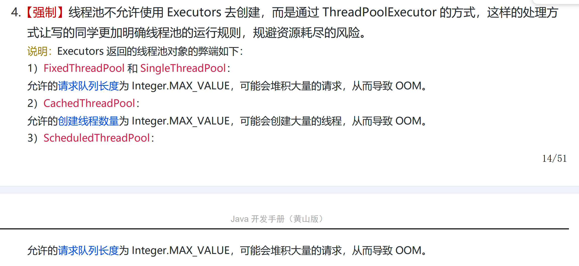 Java开发手册片段