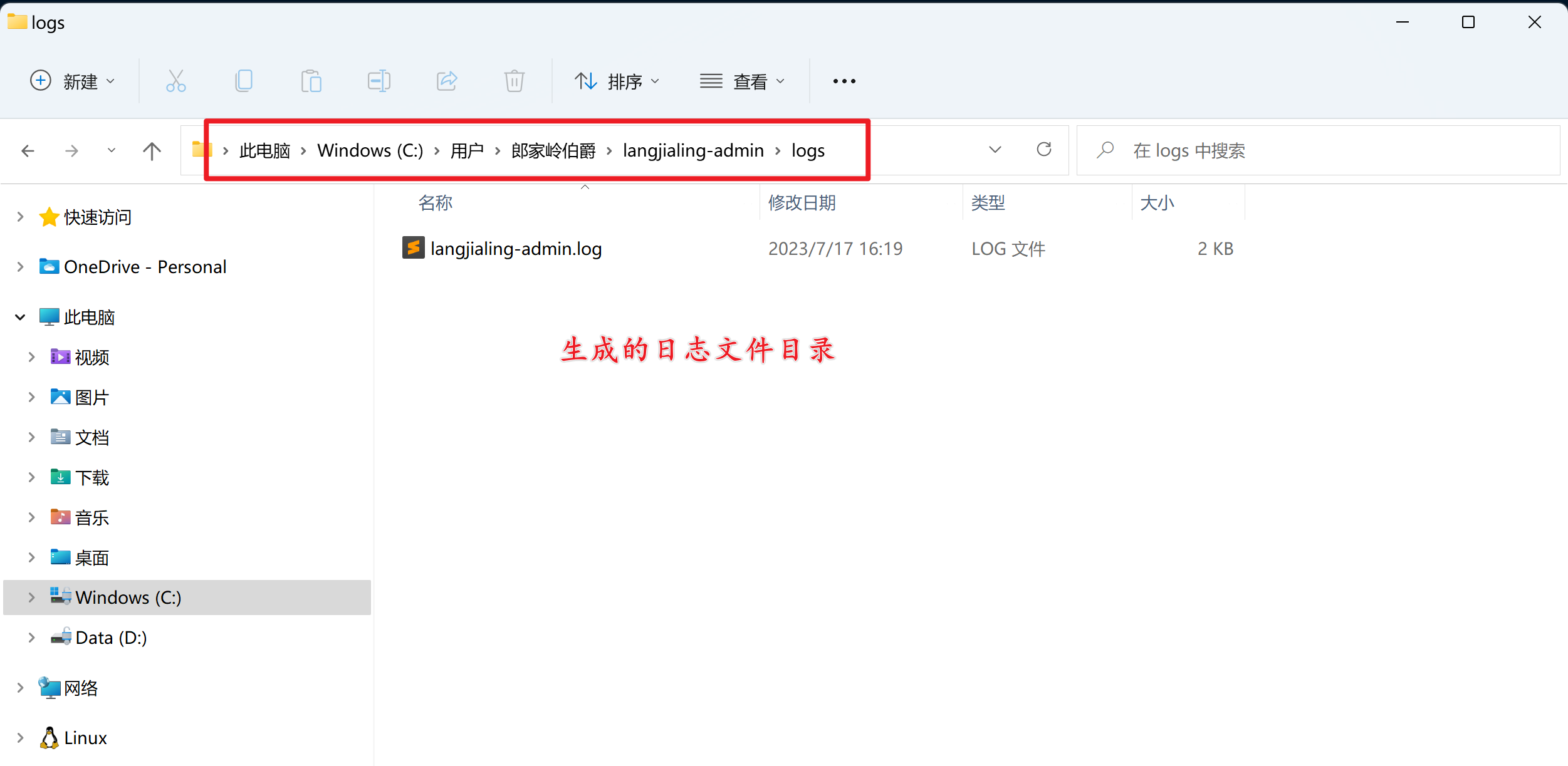 生成的日志文件