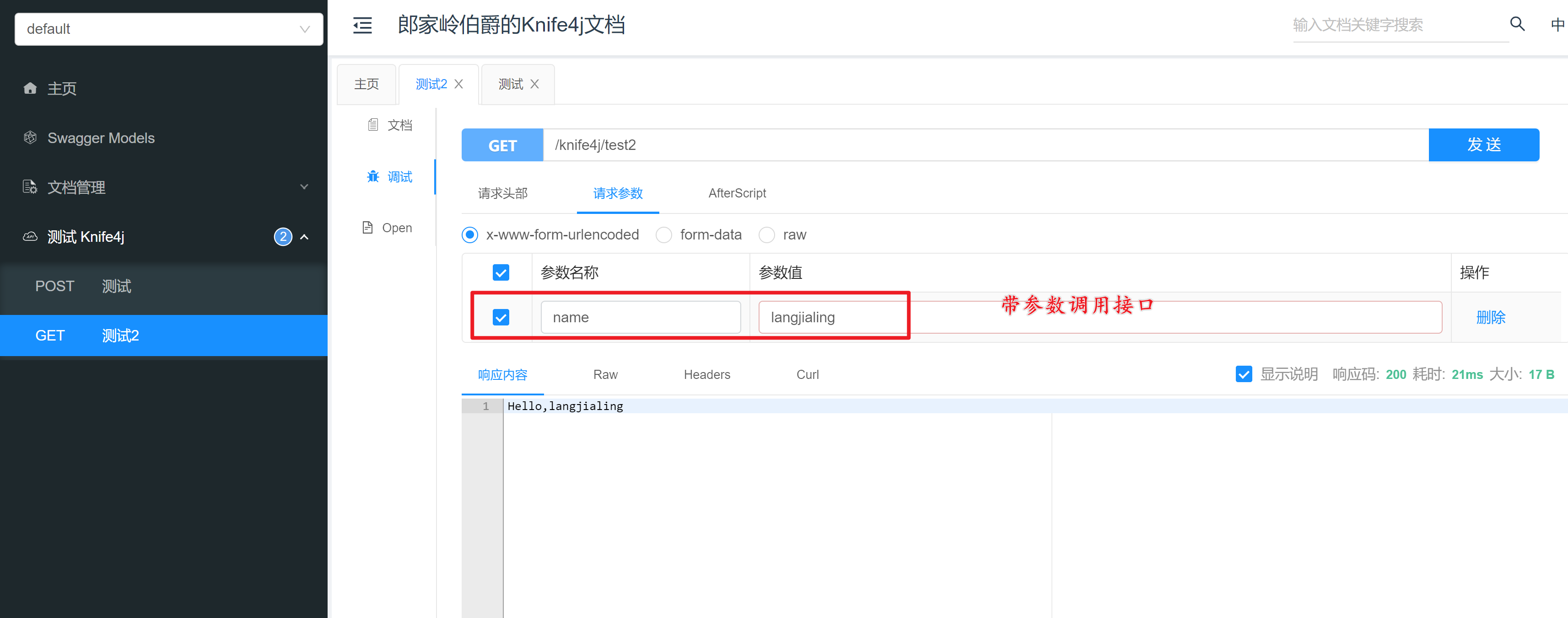 调用需传参的接口
