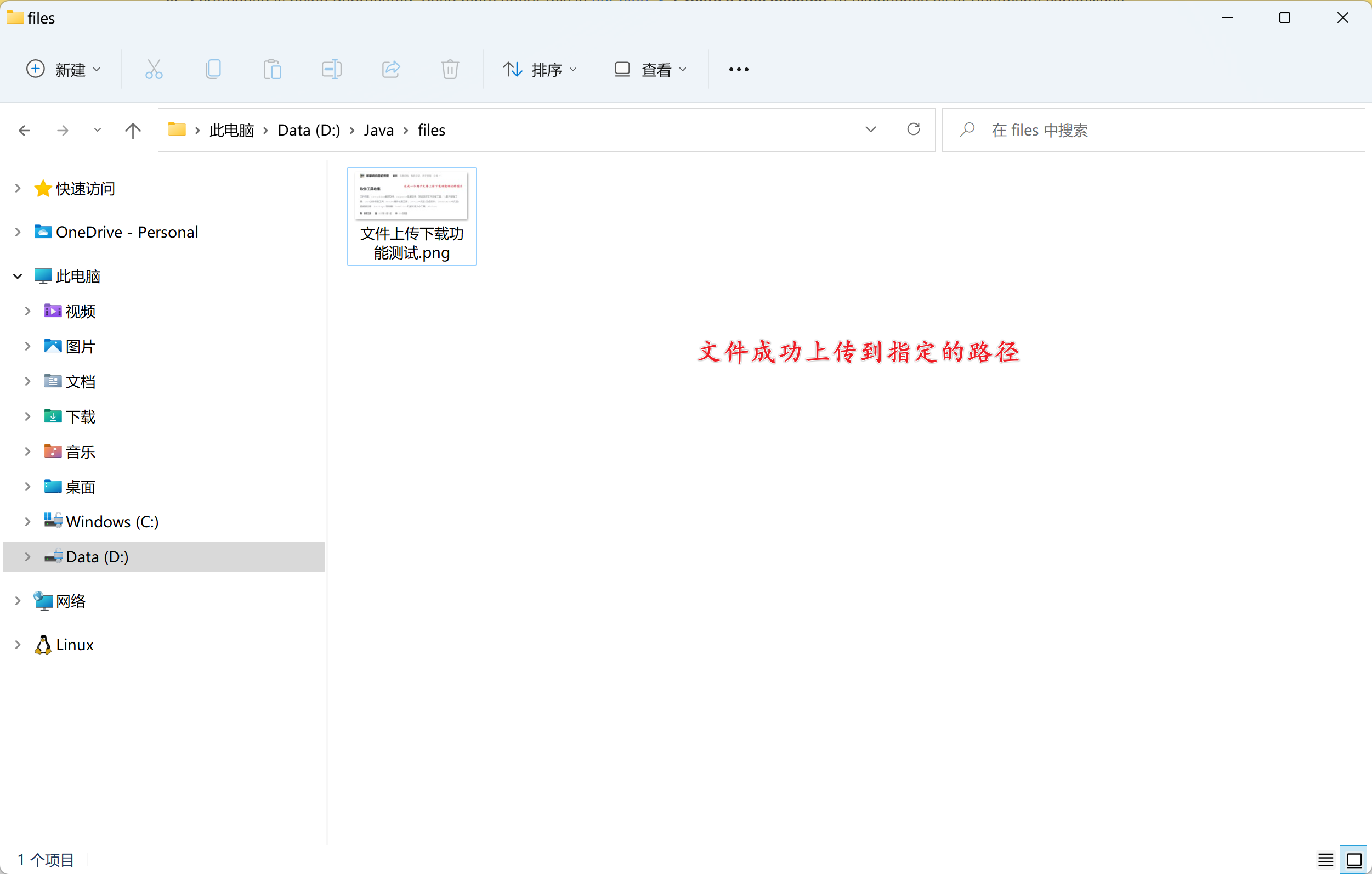 文件上传到指定路径