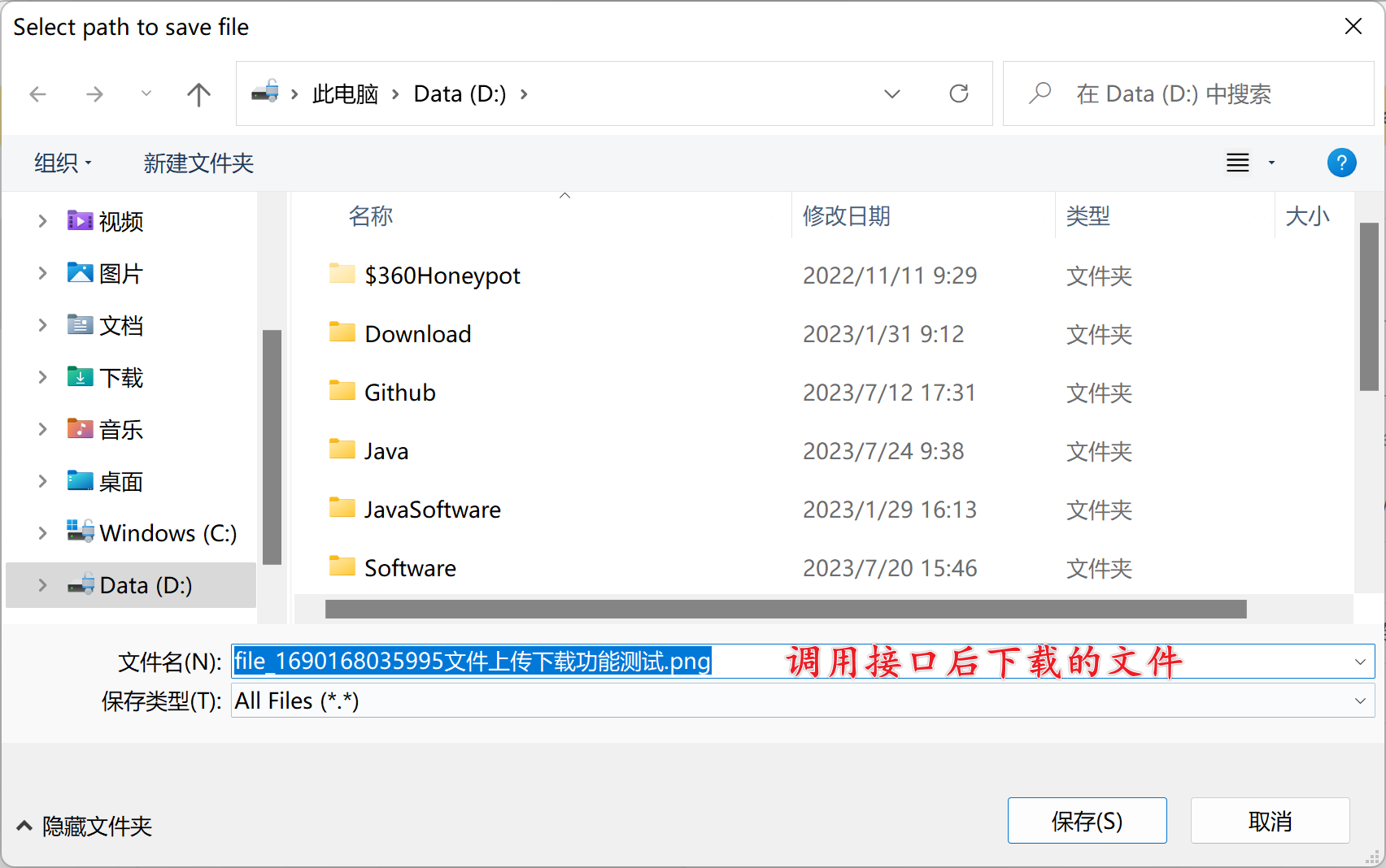 文件成功下载并命名