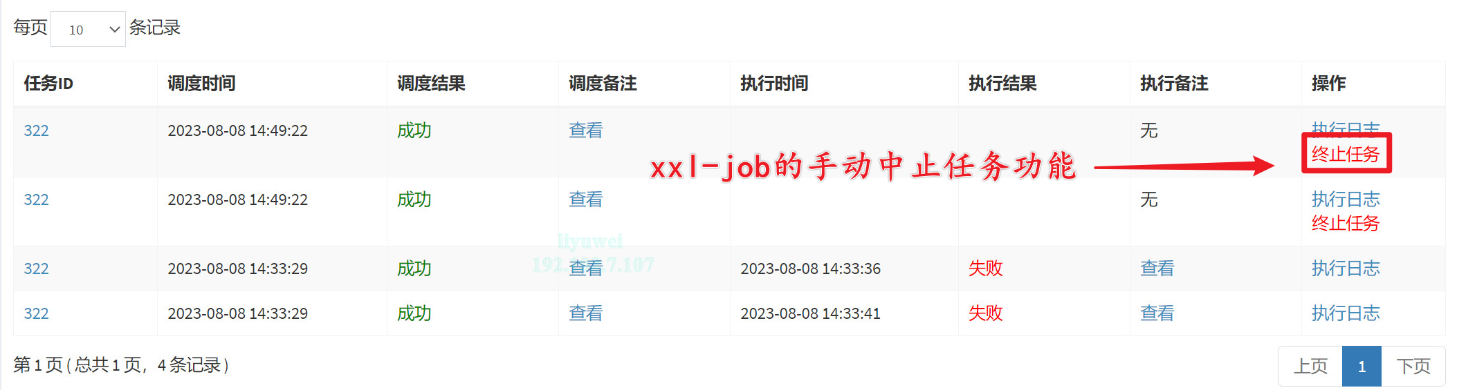 xxl-job的终止任务功能