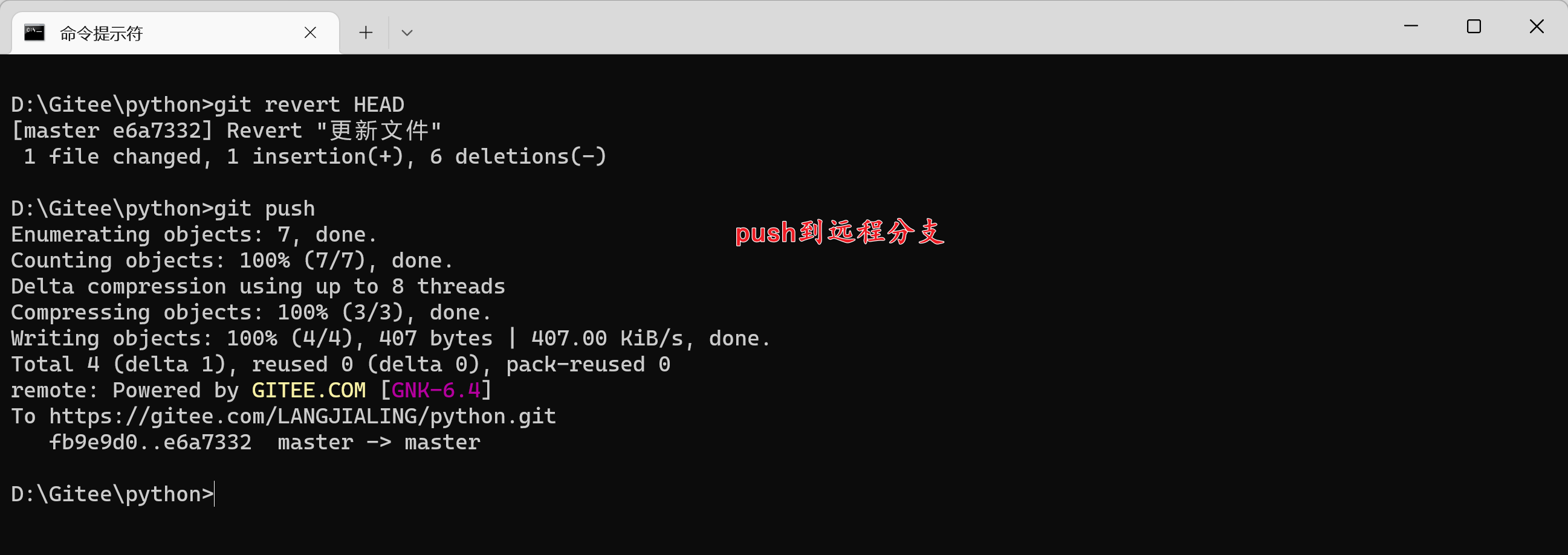 push到远程分支