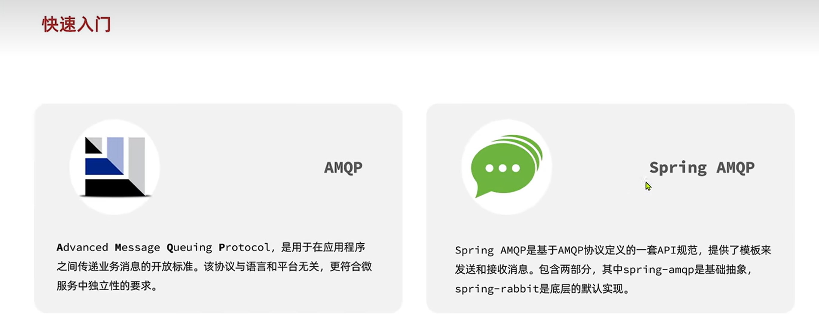 AMQP简介