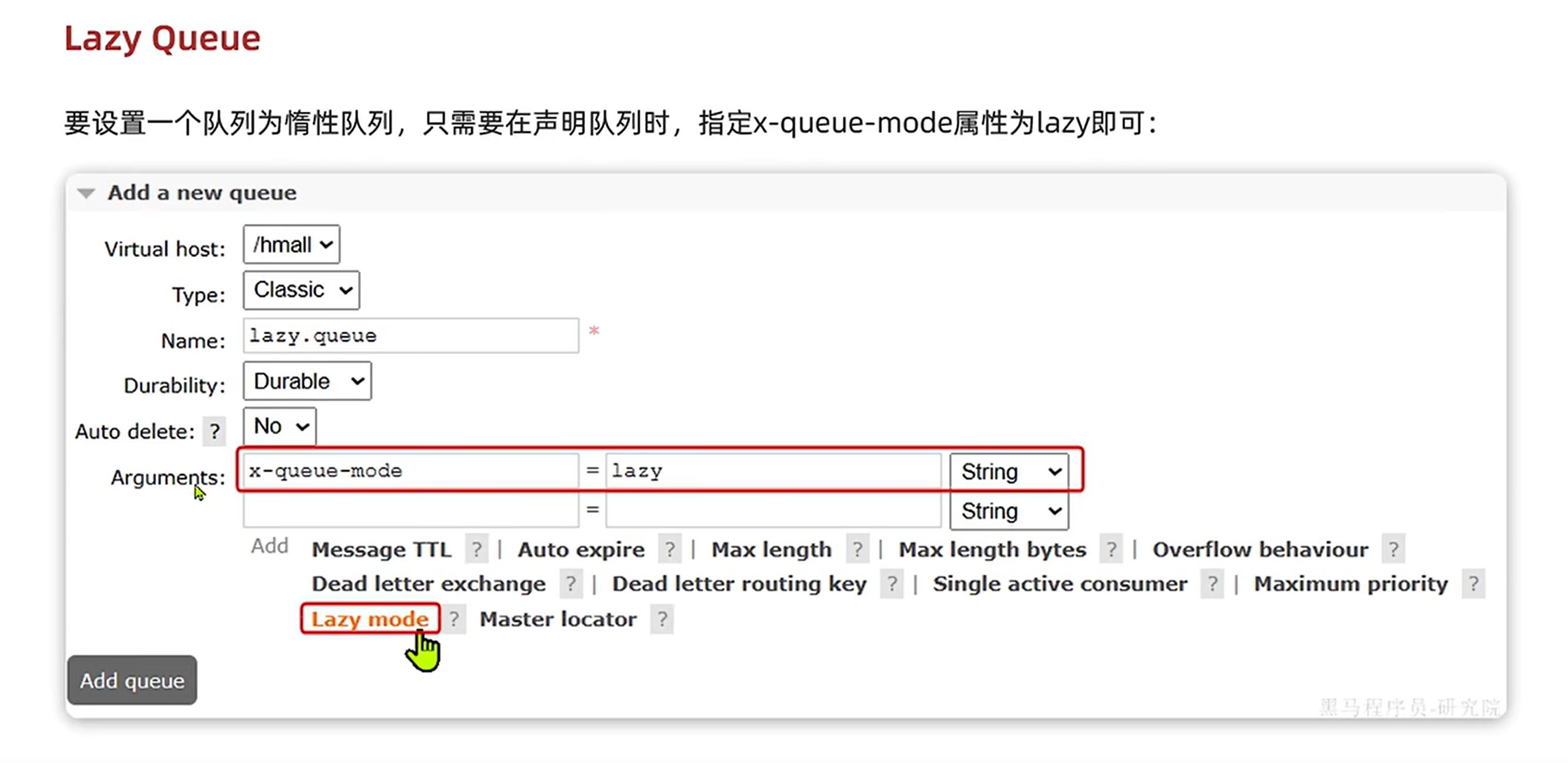 控制台设置LazyQueue