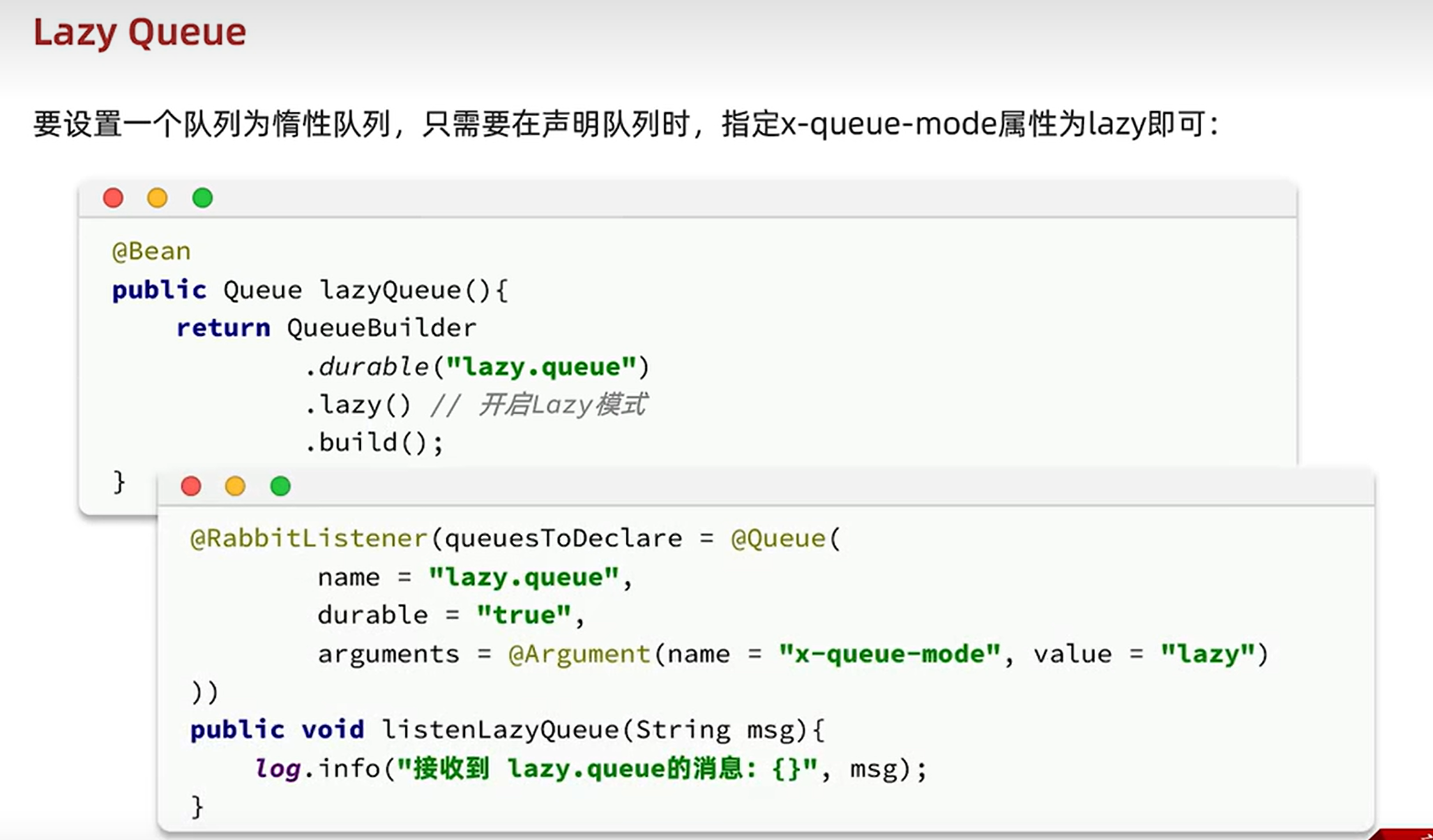 代码设置LazyQueue
